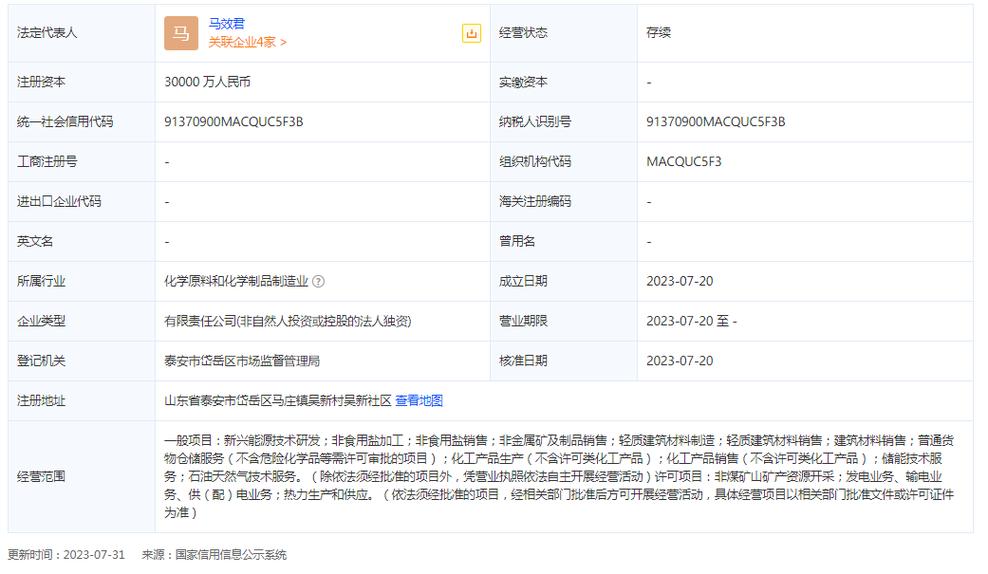 山东海化3亿元新设子公司 含新兴能源技术研发业务