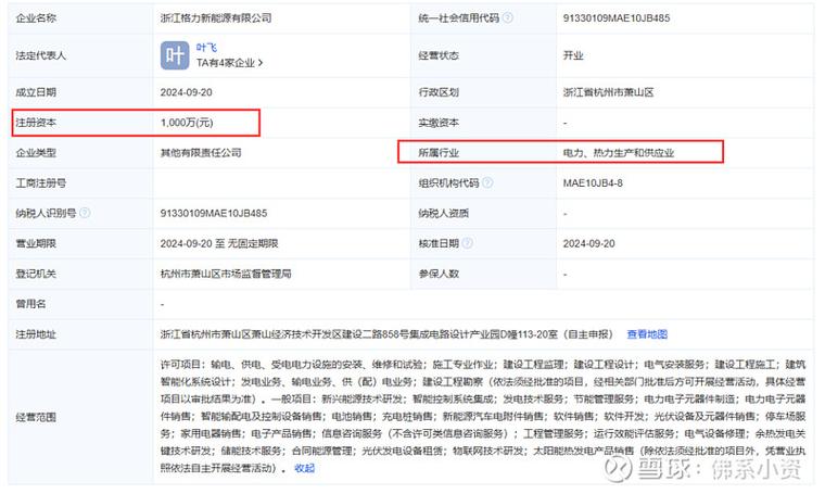 下称格力新能源成立注册资本1000万元为叶飞经营范围包括